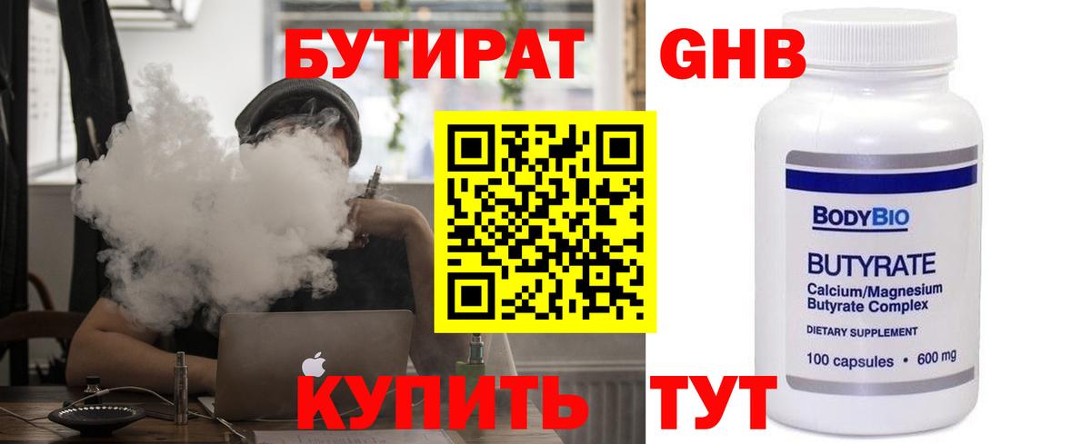 Бутират GHB  Вход с VPN  Бутират  Камень-на-Оби 