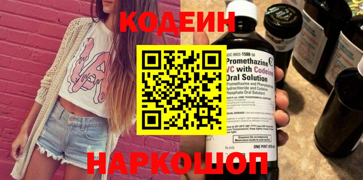 Камень-на-Оби  Codein Purple Drank  Вход с VPN  Кодеин Purple Drank 
