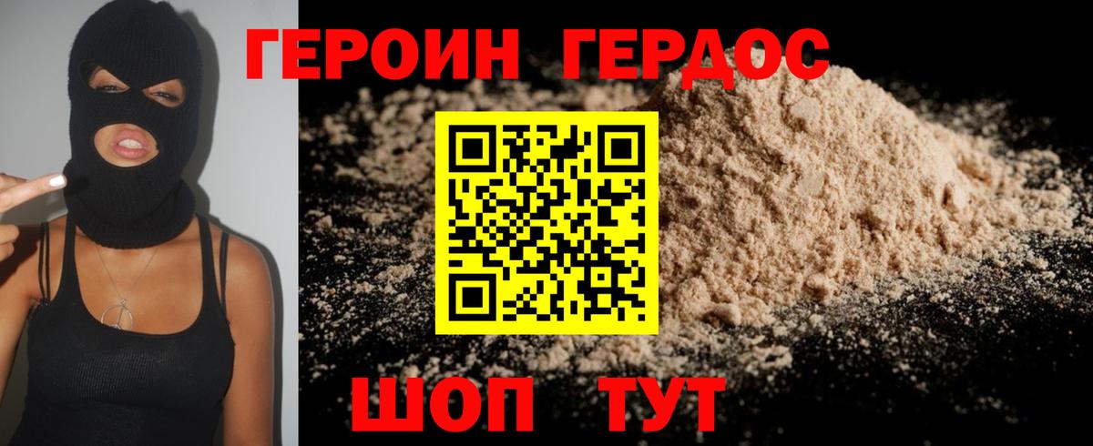 ГЕРОИН Heroin Камень-на-Оби